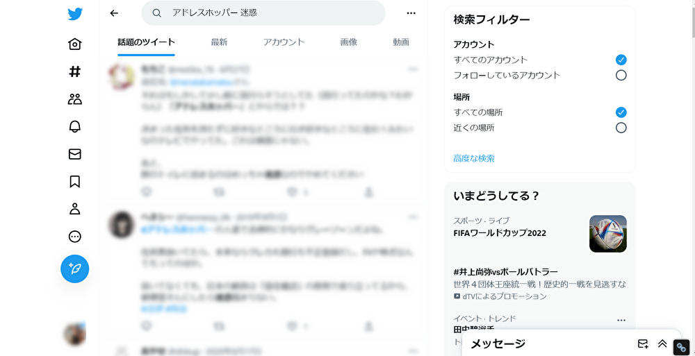 アドレスホッパー 迷惑 口コミ